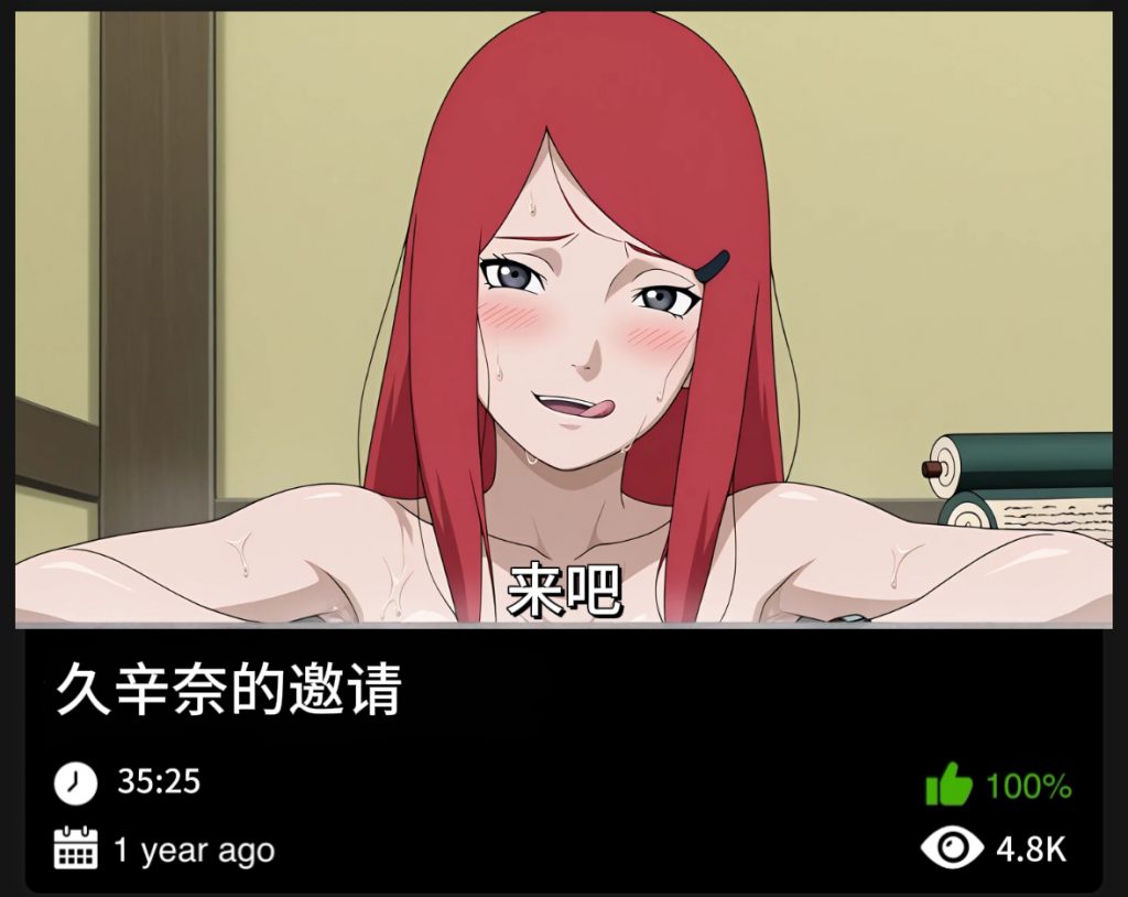 火影同人-玖辛奈的邀请-456