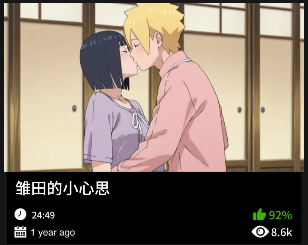 火影同人-雏田的小心思-456