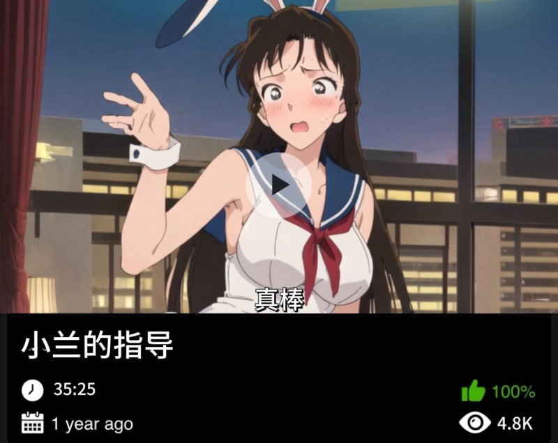 柯南同人-小兰的指导-456