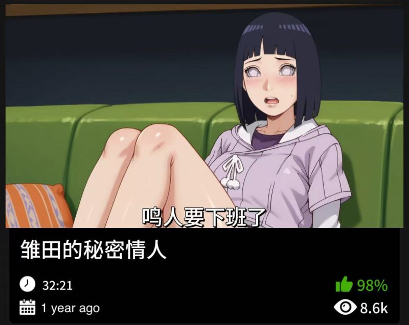 火影同人-雏田的秘密情人-456