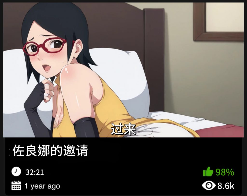 火影同人-佐良娜的邀请-456