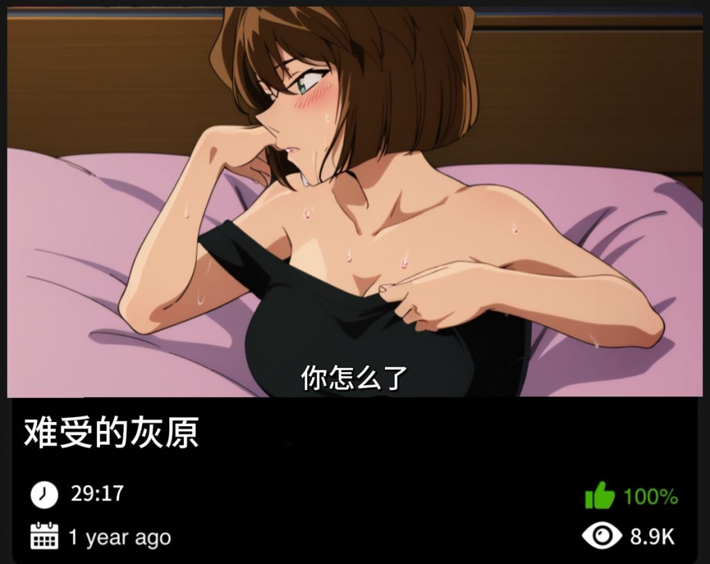 柯南同人-难受的灰原哀-456