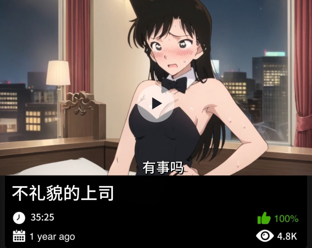 柯南同人-不礼貌的上司-456