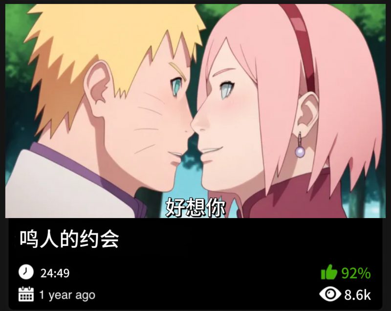 火影同人-鸣人的约会-456