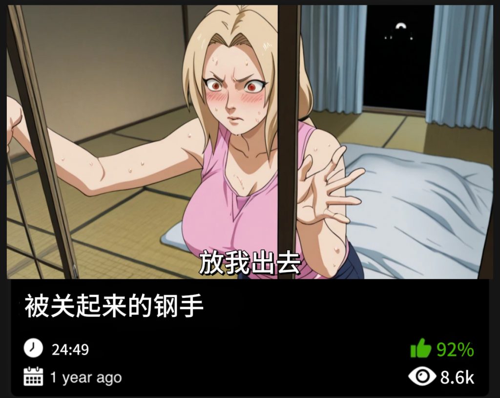 火影同人-被关起来的纲手-456