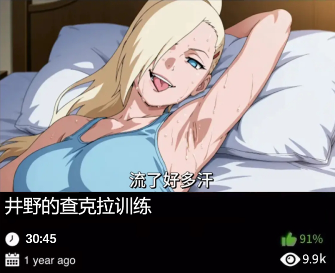 火影同人-井野的查克拉训练-456