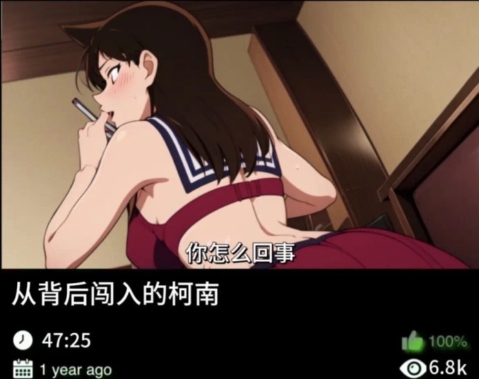 柯南同人-从背后闯入的柯南-456