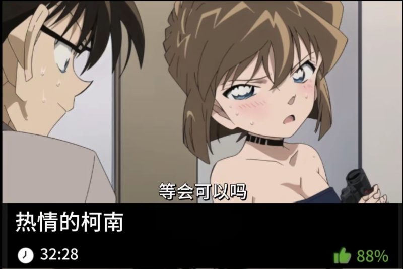 柯南同人-热情的柯南-456